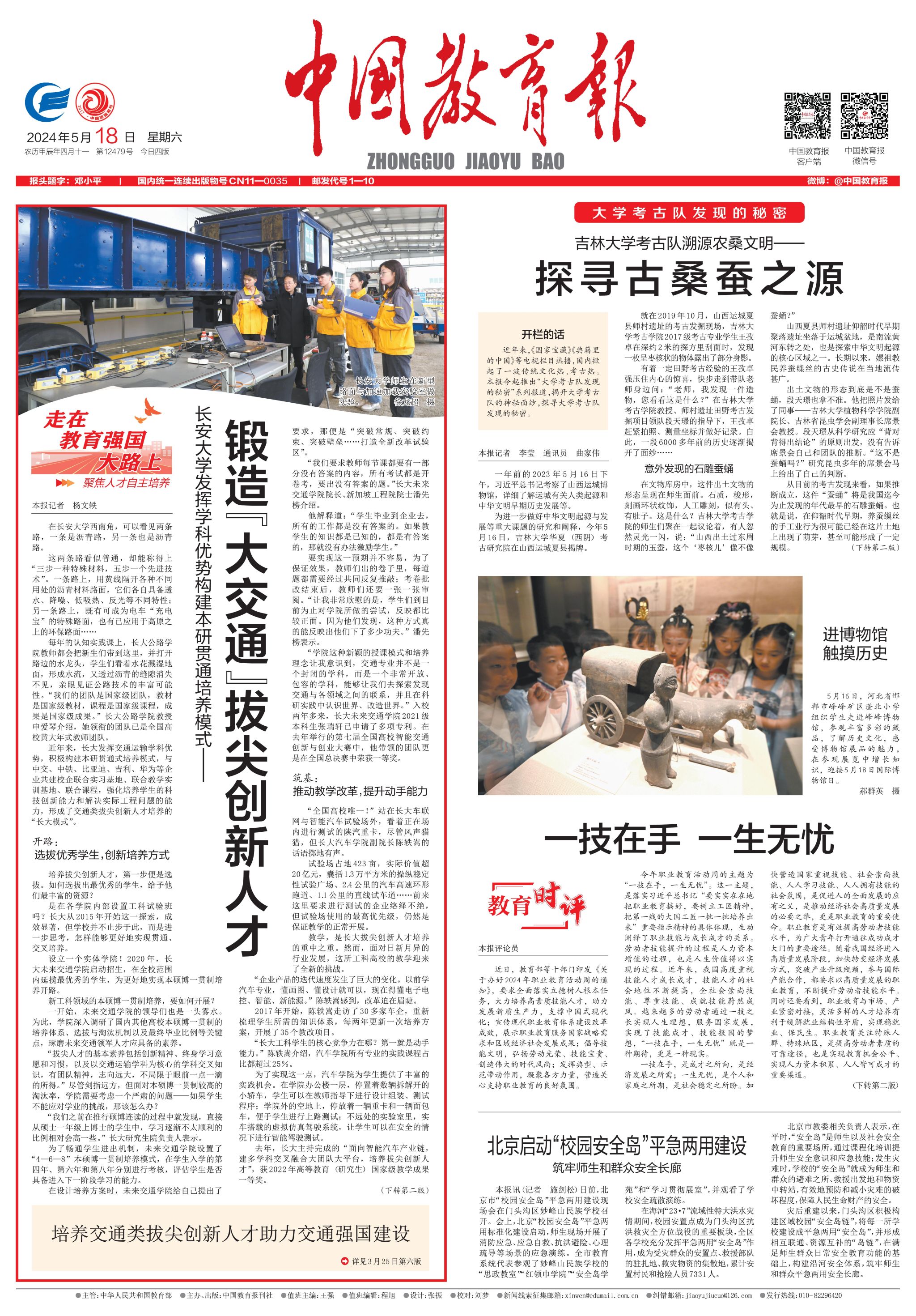 《中国教育报》报道我校大交通拔尖创新人才培养工作